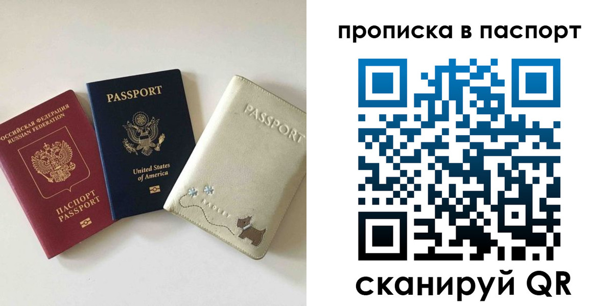 прописка паспорт в Зеленогорске